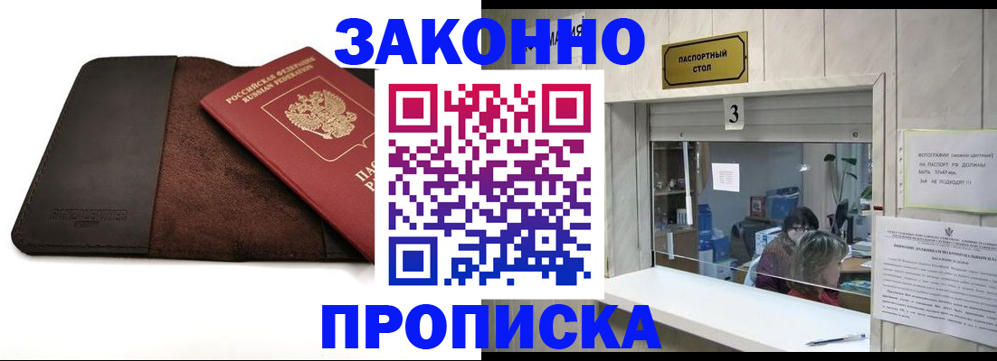 прописка в Буйе