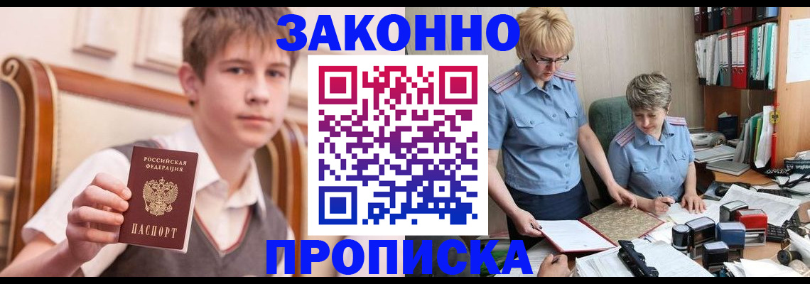 купить прописку в Буйе